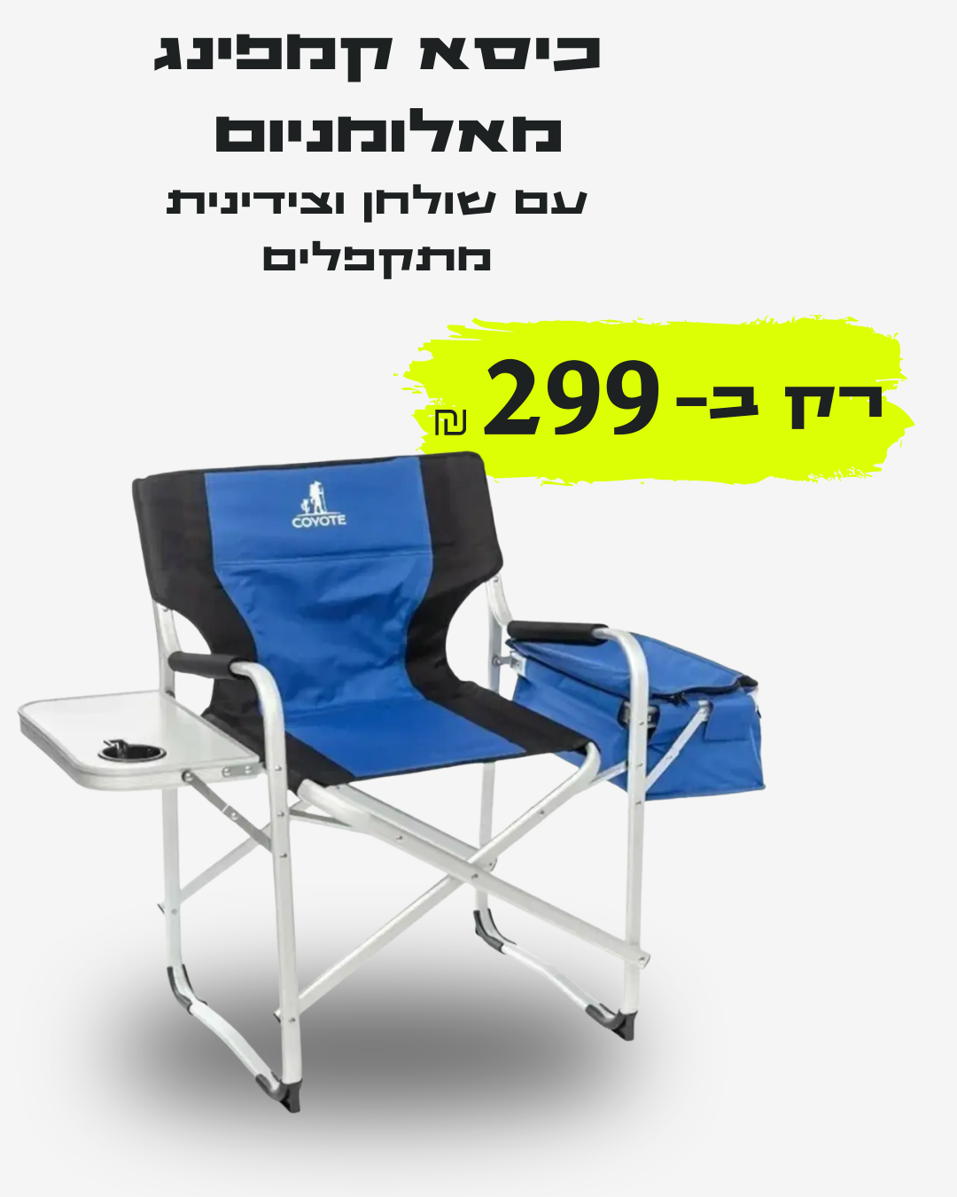 כיסא קמפינג